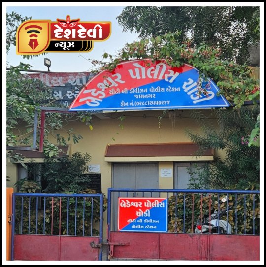 જામનગરના બેડેશ્વર વિસ્તારમાં સગા ભાઈ- બહેન વચ્ચે તકરાર