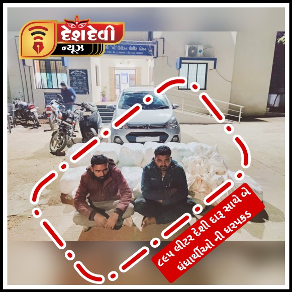 જામનગર પંથકમાં સ્ટેટ મોનિટરિંગ સેલના ઓચિંતા દરોડા : 2 ઝડપાયા