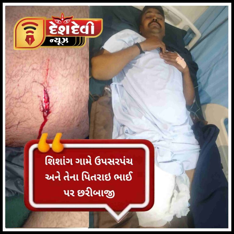 કાલાવડના શિશાંગ ગામે કારના ટાયર ચોરી કરવા આવેલા રાજકોટના ૪ શખ્સોએ ઉપસરપંચ પર આડેધડ છરીઓ હુલાવી