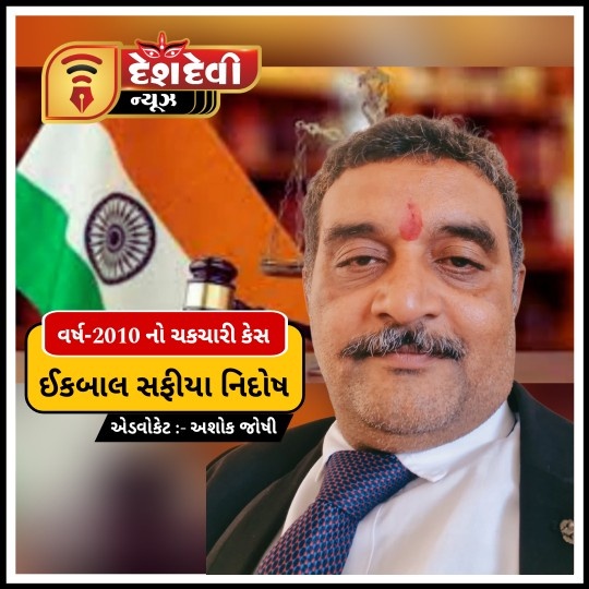 જામનગર 2010 ના ચકચારી હથીયાર કેસમાં ઓરોપીઓ નો નિદોષ છુટકારો