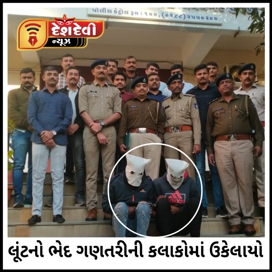 જામનગરમાં વ્હોરા અગ્રણીના મકાનમાં ધોળે દહાડે થયેલી લાખોની લૂંટ નો ભેદ ગણતરીની કલાકોમાં ઉકેલાયો