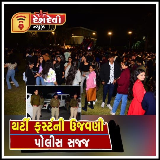 જામનગરમાં 2025 ના નવા વર્ષને આવકારવા માટે ઠેર ઠેર રંગારંગ કાર્યક્રમો યોજાયા