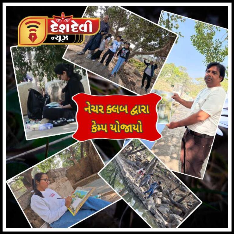 જામનગરની જાણીતી સંસ્થા દ્વારા કિલેશ્વર ખાતે ટ્રેકિંગ અને લાઈવ લેન્ડસ્કેપ્સ કેમ્પ યોજાયો