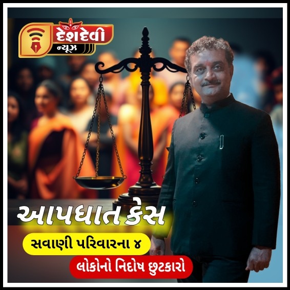 જામનગરનો ચકચારી પરણીતા આપધાત કેસ : સવાણી પરિવારના 4 લોકોનો નિદોષ છૂટકારો