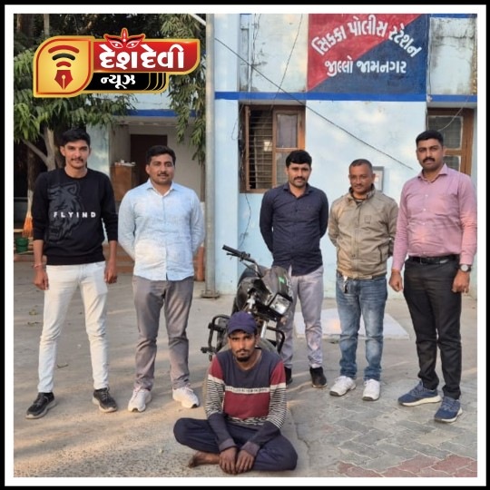જામનગર શહેરમાંથી બાઇકની ચોરી કરીને ભાગી છૂટેલો તસ્કર સિક્કા માંથી ઝડપાયો