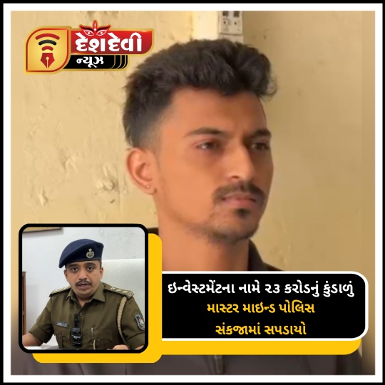 જામનગરના ૨૩ કરોડના કૌભાંડમાં નાસતો ફરતો ‘યસ સોલાણી’ નેપાલ બોર્ડરથી ઝડપાયો