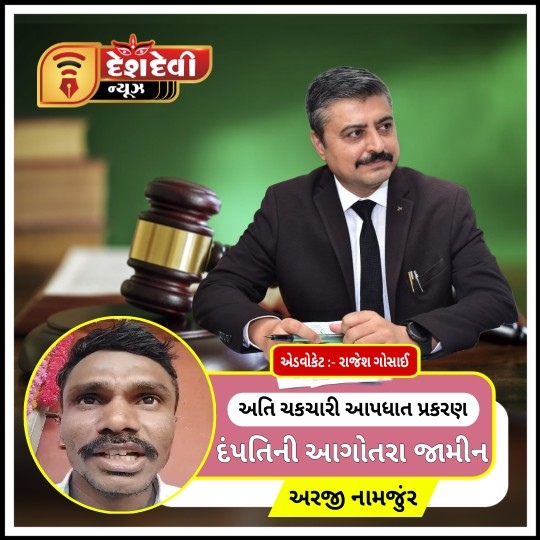 જામનગરમાં યુવાને Video બનાવી આપધાત કર્યો હતો , પાડોશી દંપતિના આગોતરા જામીન અરજી રદ