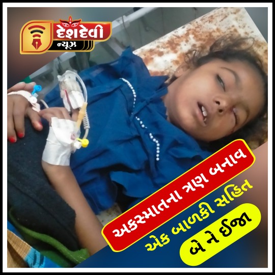 જામનગરમાં જુદા-જુદા ત્રણ વાહન અકસ્માત : એક બાળકી સહિત બે ને ઇજા