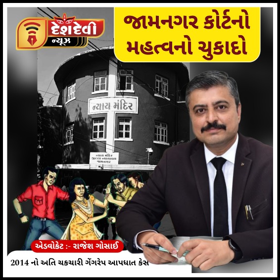 રાજ્યભરમાં અતિ ચકચારી બનેલા કોલેજીયન યુવતિ ગેંગરેપ ,આપધાતમાં ‘અનીલ મેર’ નિદોષ