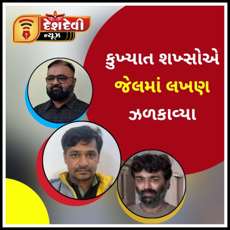 જામનગરમાં કોરોડોના ટ્રક કૌભાંડમાં સંડોવાયેલા 3 શખ્સોએ સાથી કેદીને જેલમાં ઢીંબી નાખ્યો