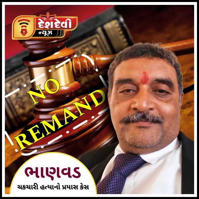 હત્યાનો પ્રયાસ કેસ : પોલિસને તપાસનો પુરતો સમય મળ્યો છે , રીમાન્ડ નહી