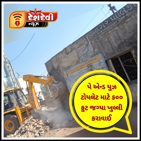 જામનગરમાં રણજીત સાગર રોડ પર આવેલી જૂની વોર્ડ ઓફિસ એસ્ટેટ શાખા એ દૂર કરી