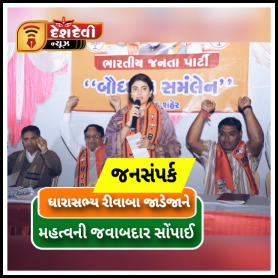 જામનગર જિલ્લામાં સ્થાનિક સ્વરાજ્યની ચૂંટણીઓમાં ભાજપના ધારાસભ્ય રીવાબા જાડેજાનો ઝંઝાવાતી જનસંપર્ક