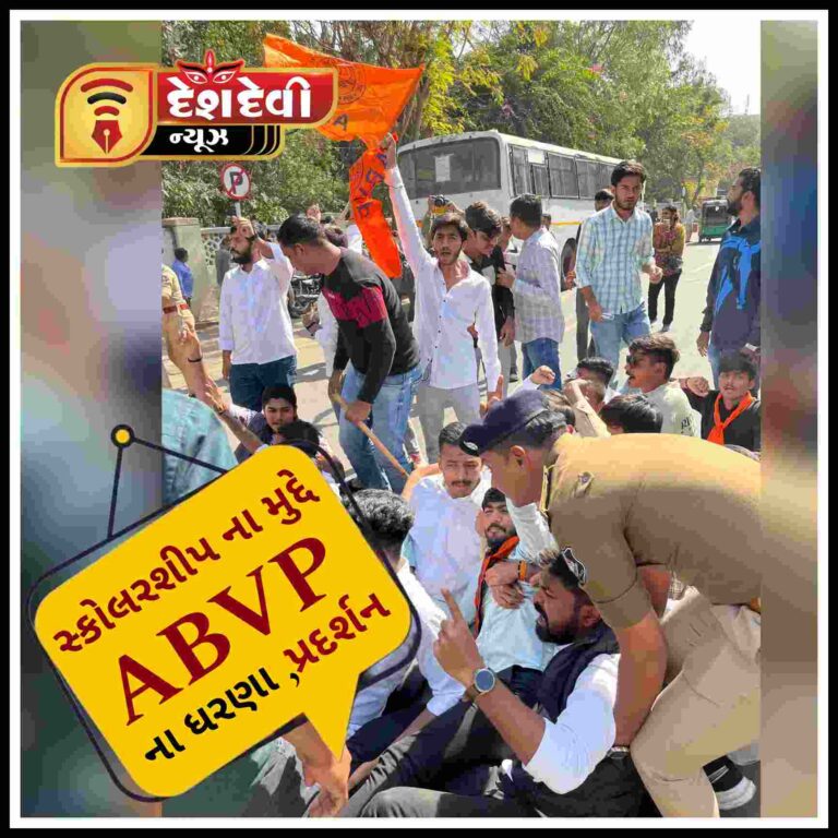 જામનગરમાં સ્કોલરશીપ ના મુદ્દે ABVP ના ઘરણાં , પ્રદર્શન