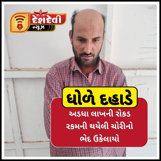 જામનગરના ગ્રેઇન માર્કેટમાં થયેલ અડધા લાખની ચોરીનો ભેદ ઉકેલાયો