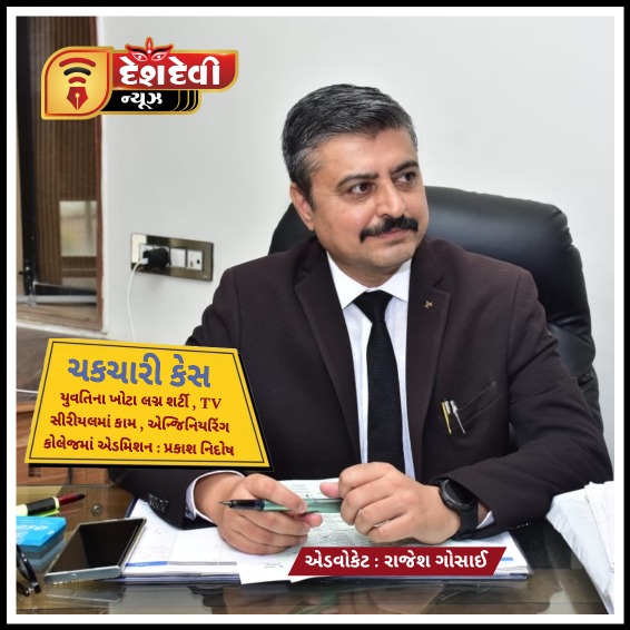 જામનગરની યુવતિને TV સીરીયલમાં કામ અને એન્જીન્યરીંગ કોલેજમાં એડમિશનની લાલચ : આરોપી નિર્દોષ