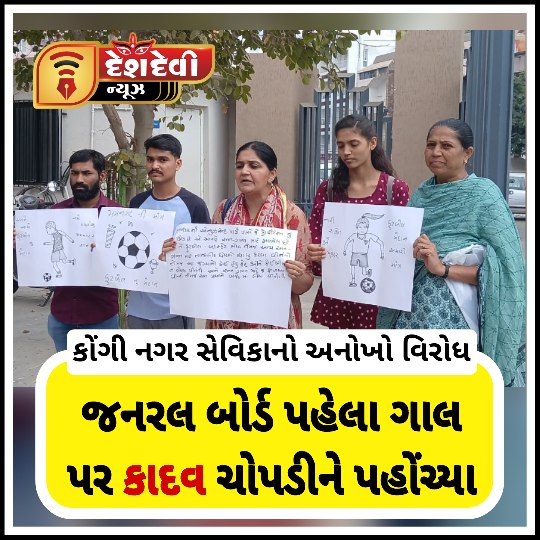 જામનગરના વોર્ડનં-૬ માં ખુલ્લી ગટરના પ્રશ્ને કોંગી નગર સેવિકાએ અનોખો વિરોધ દર્શાવ્યો