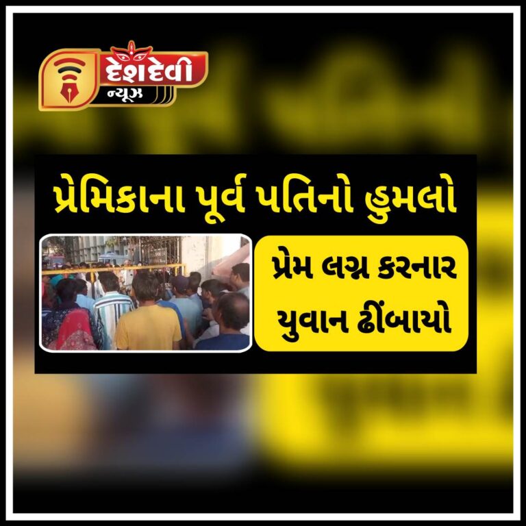 જામનગર શહેરમાં પ્રેમલગ્ન કરનાર યુવાન પર પૂર્વ પતિનો સરા જાહેર હુમલો