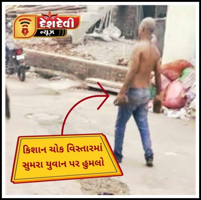 જામનગર ના કિશાન ચોકમાં સુમરા યુવાન પર છરી ધોકા વડે ૪ શખ્સો નો હુમલો