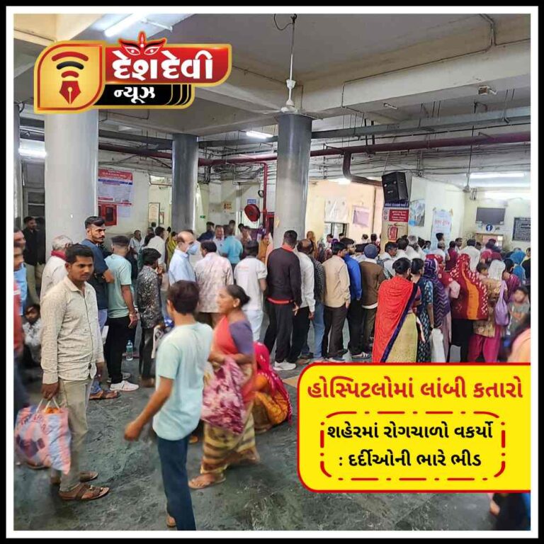 જામનગરમાં રોગચાળો વકર્યો : હોસ્પિટલ દર્દીઓની છાવણીમાં ફેરવાયું