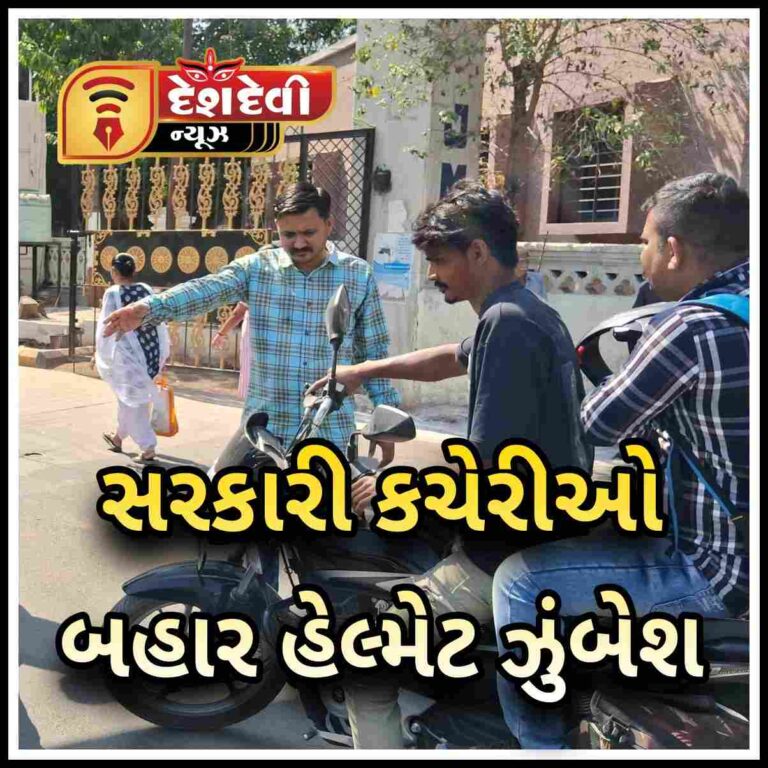 જામનગર પોલીસ દ્વારા સરકારી કચેરીઓ બહાર હેલ્મેટ ઝુંબેશ