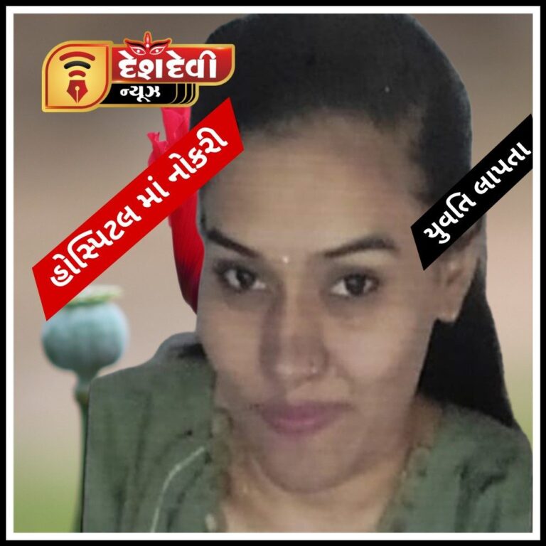 જામનગરની ખાનગી હોસ્પિટલમાં નોકરી કરતી યુવતિ લાપતા