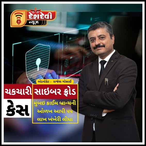 જામનગરમાં મુંબઈ ક્રાઈમ બ્રાંચની ઓળખ આપી અડધા કરોડના ફ્રોડ કેસમાં આરોપી જામીન મુક્ત