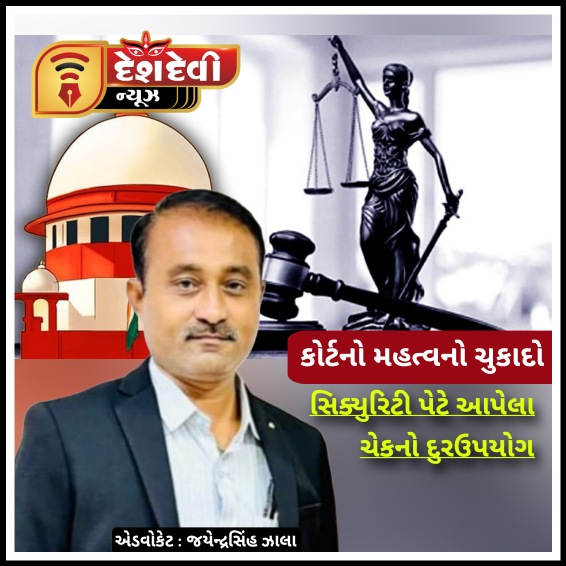 જામનગર : ૨૦ લાખના નોટરીરાઈઝ લખાણમાં આરોપી નિદોર્ષ