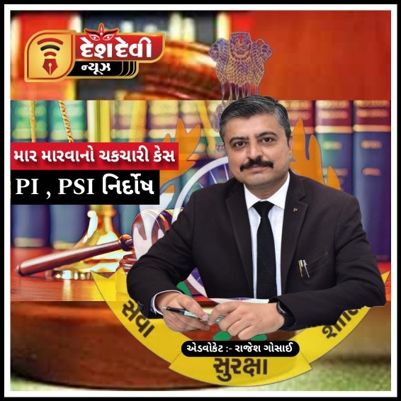 જામનગરમાં માર મારવાના કેસમાં સીટી- C ના PI , PSI નો નિર્દોષ છુટકારો