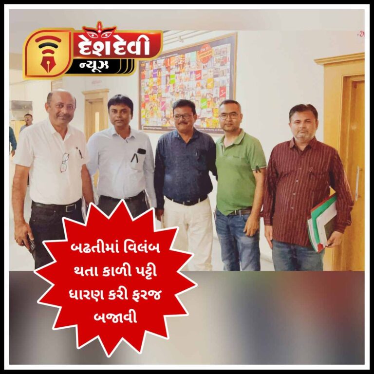 જામ્યુકોમાં બઢતી આપવામાં વિલંબ થતાં અધિકારીઓએ કાળી પટ્ટી ધારણ કરી ફરજ બજાવી