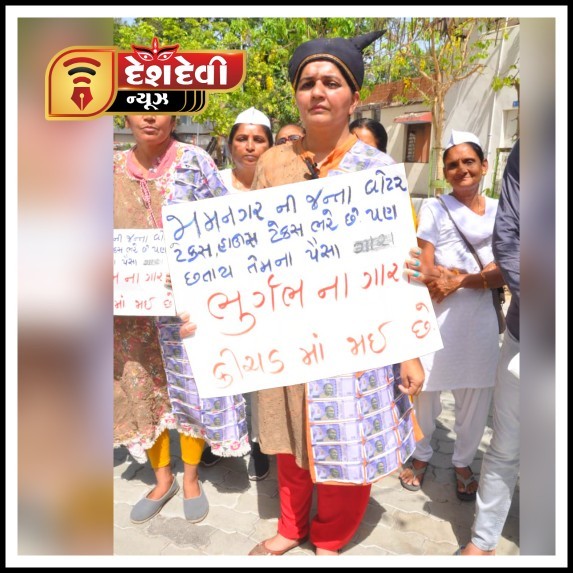 જામનગર કોંગી નગરસેવિકા ચલણી નોટો ચોંટાડેલો અને ગારા કીચડ વાળો ડ્રેસ પહેરી જનરલ બોર્ડમાં પહોંચ્યા