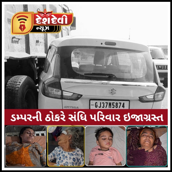 જામનગરના ઠેબા ચોકડી પાસે ડમ્પરની ઠોકરે એક બાળક સહિત ૪ લોકો ઇજાગ્રસ્ત