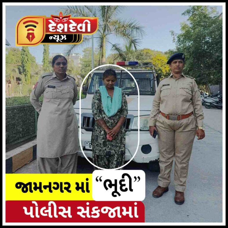 જામનગરમાં નકલી અકસ્માત સર્જી પૈસા પડાવતી ગેંગની “ભૂદી” પોલીસ સંકજામાં