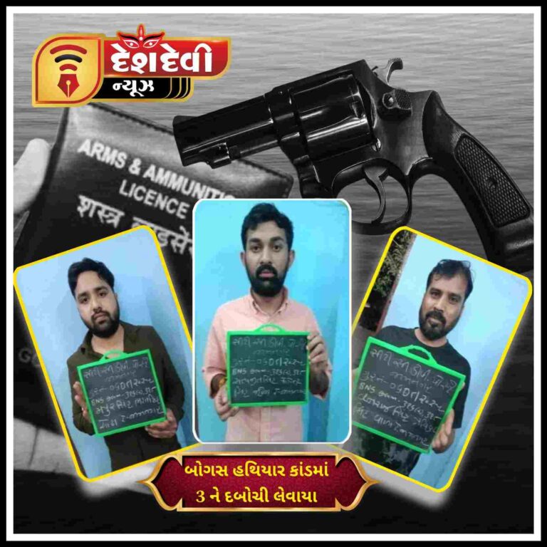 જામનગર : દોઢસો કરોડના બોગસ હથીયાર કાંડમાં 3 ને દબોચી લેતી SOG