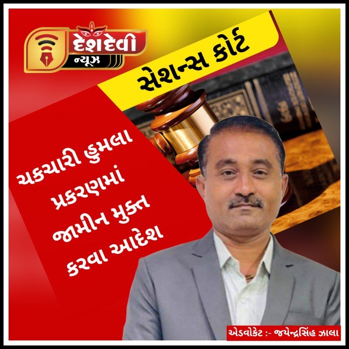જામનગરમાં કરોડોની મિલક્તના પ્રશ્ને દંપતિ પર ઘાતક હુમલામાં આરોપી જામીન મુક્ત