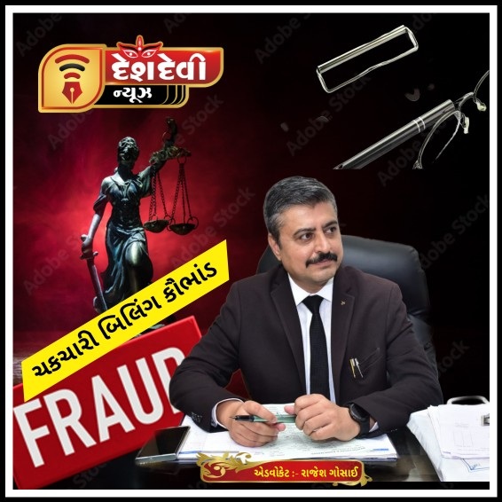 જામનગરમાં બોગસ બિલિંગ કૌભાંડમાં ૨૦૨૧ થી નાસતા ફરતા આરોપીને જામીન મુક્ત કરવા આદેશ