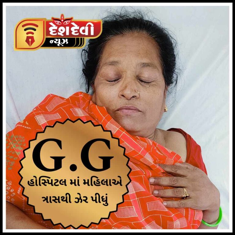 જામનગરની સરકારી હોસ્પિટલમાં મહિલા પટ્ટાવાળાએ અન્ય મહિલાના ત્રાસથી ઝેર પીધું