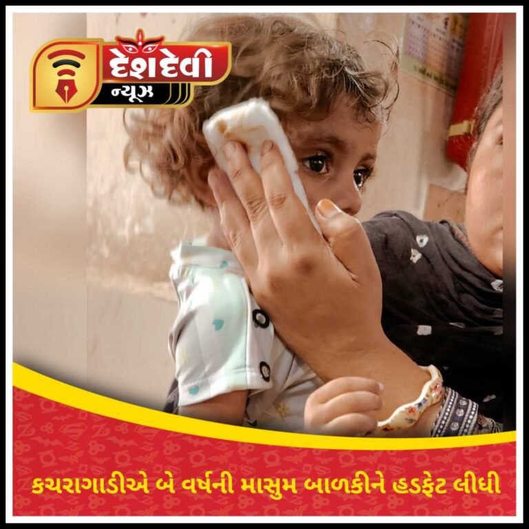 જામનગર રબ્બાની પાર્કમાં કચરા ગાડીએ બે વર્ષની બાળકીને અડફેટ લીધી