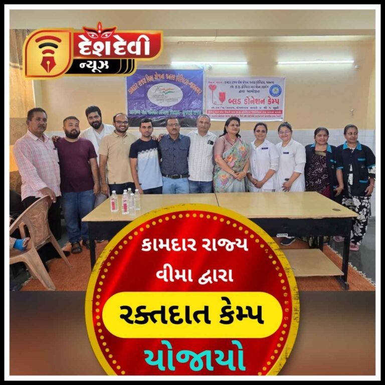જામનગરની કામદાર રાજ્ય વીમા જનરલ હોસ્પિટલમાં રક્તદાન કેમ્પ યોજાયો