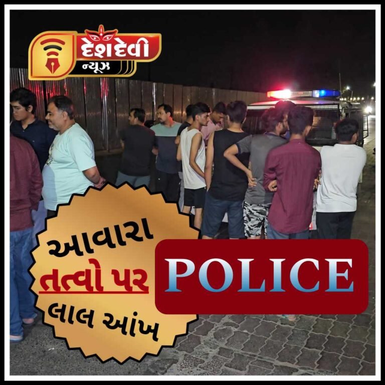 જામનગરમાં મોડી રાત્રે રેઢિયાળ ની જેમ ભાટકતા તત્વો સામે કડક કાર્યવાહી
