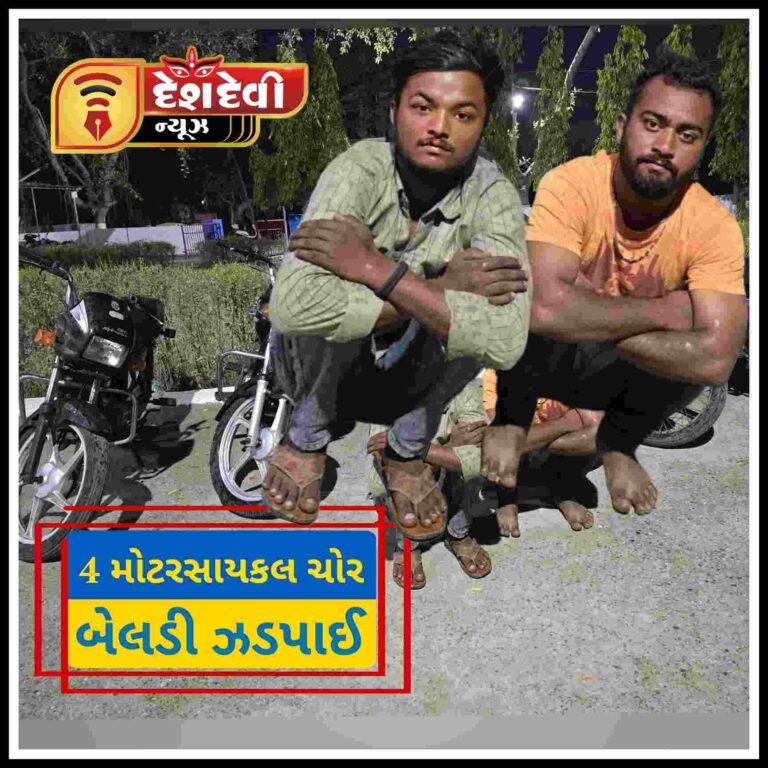 જામનગરમાંથી ચાર મોટરસાયકલની ચોરી કરનાર તસ્કર બેલડી ઝડપાઈ