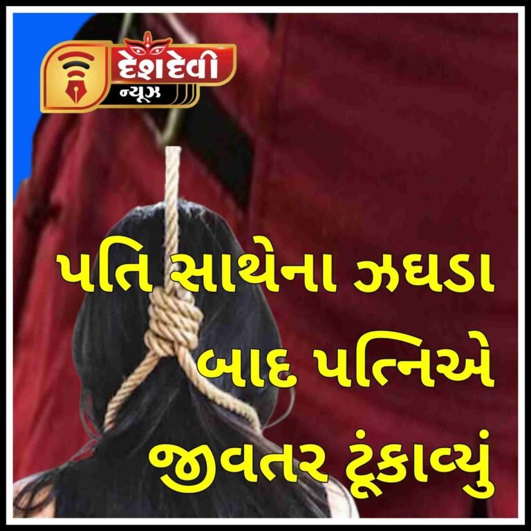 જામનગરમાં એડવોકેટ ની પત્ની નો ગળાફાંસો ખાઇ આપઘાત