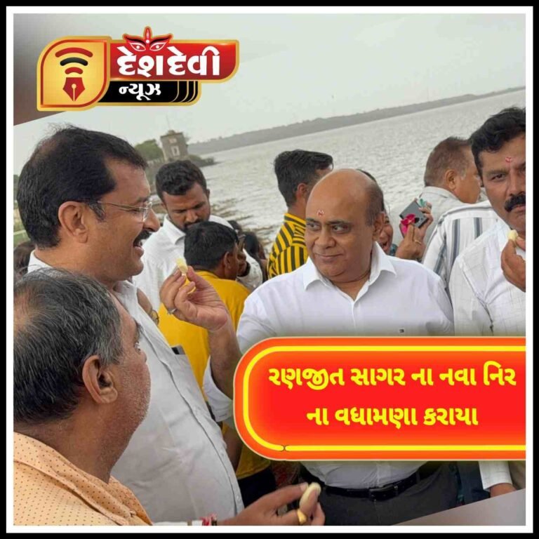 જામ્યુકો ના અધિકારીઓ , પદાધિકારીઓ દ્વારા રણજીતસાગર ના નવા નિર ના વધામણા કરાયા