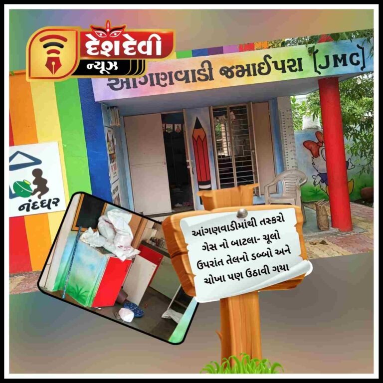 જામનગરમાં તસ્કરોએ આંગણવાડી ‘ન’ છોડી : રાંધણ સામગ્રી ઉઠાવી ગયા