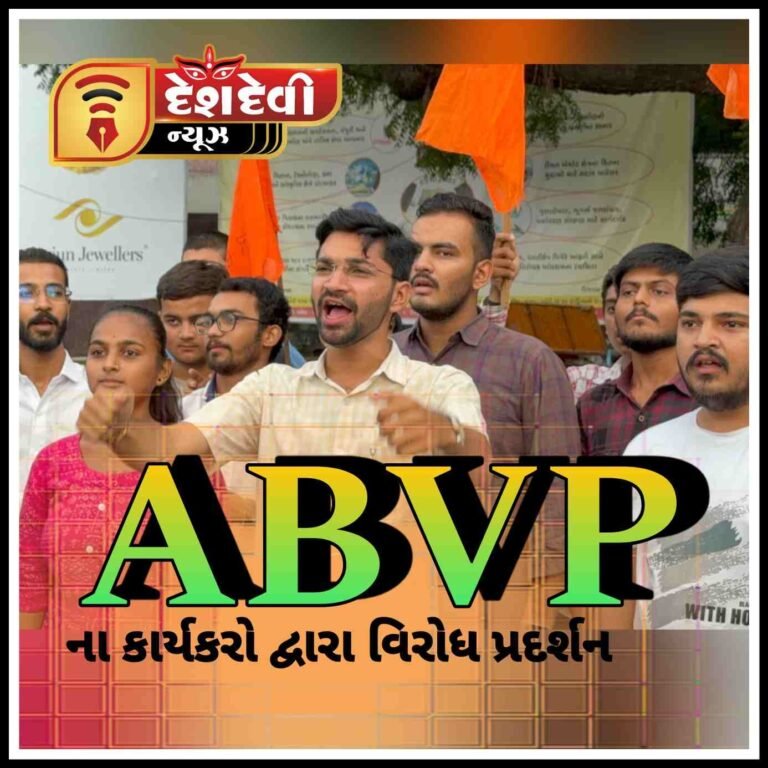 જામનગર માં ABVP ના કાર્યકરો દ્વારા લાલબંગલા પાસે વિરોધ પ્રદર્શન કરાયું