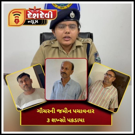 જામનગર નજીકના લાખા બાવળની સરકારી ગૌચરની જમીન પચાવી પાડનારા ત્રણ શખ્સોની અટકાયત
