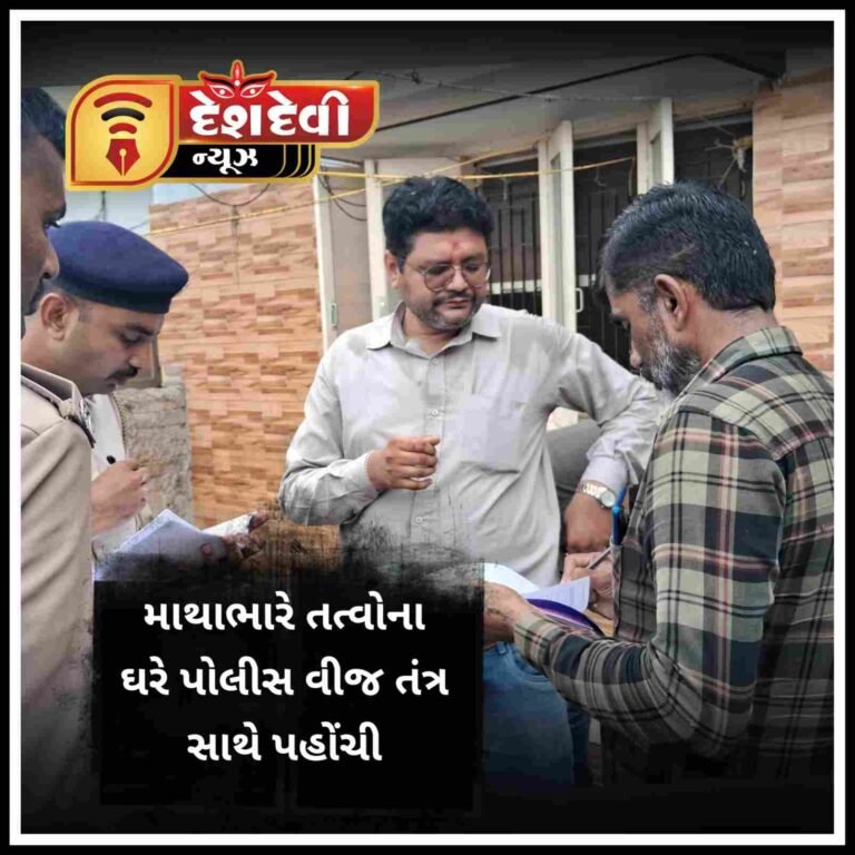જામનગર માં માથાભારે તત્વોના ઘરે પોલીસ વીજ તંત્ર સાથે પહોંચી
