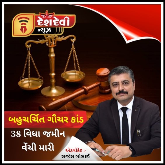 જામનગર : લાખાબાવળ ગામના બહુચર્ચિત ગૌચર કાંડમાં ‘કરશન રાજાણી’ જામીન મુક્ત