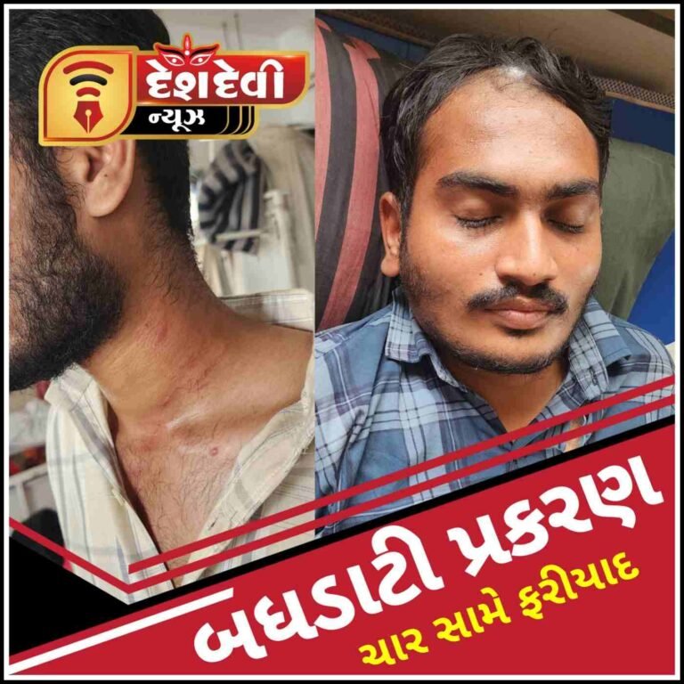 જામનગર : મયુર નગરના બધડાટી પ્રકરણમાં ચાર સામે ગુનો નોંધાયો