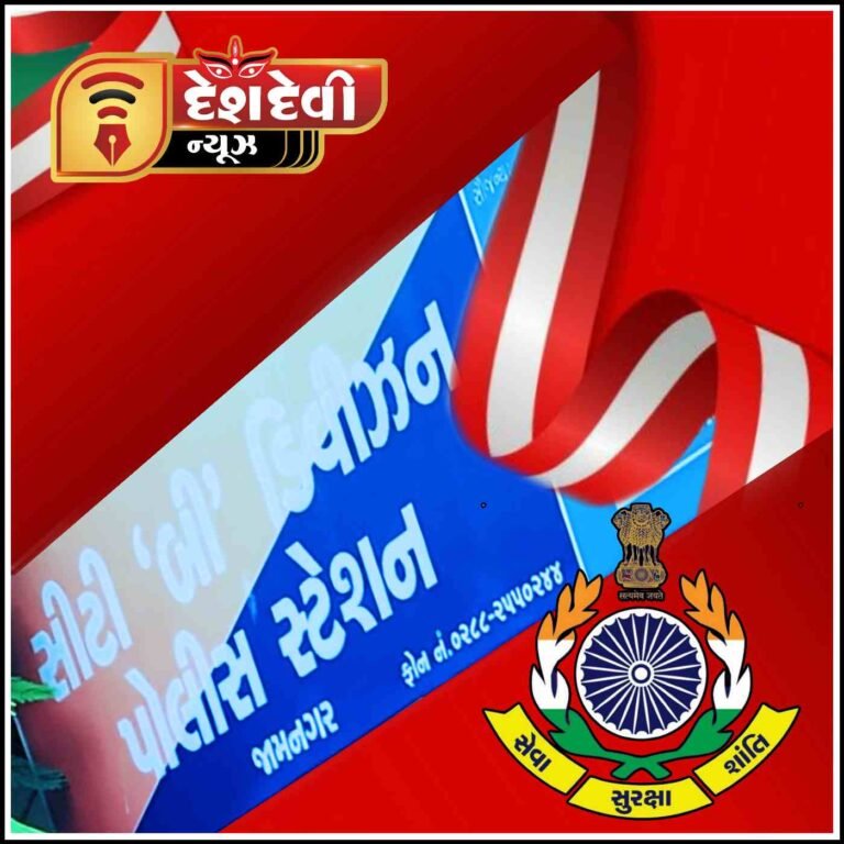 જામનગરમાંથી ગુમ થયેલી સગીરાને ગણતરીના કલાકોમાં જ શોધી કાઢતી સીટી – B પોલીસ